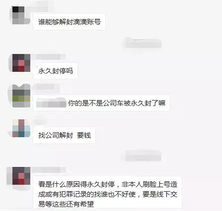 滴滴账号借他人永久封号解决方案,网约车被封号怎么解除