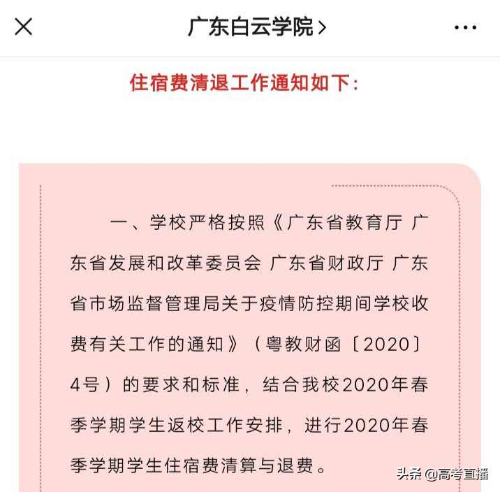 又1校学费不退，广海等42校退费情况分布