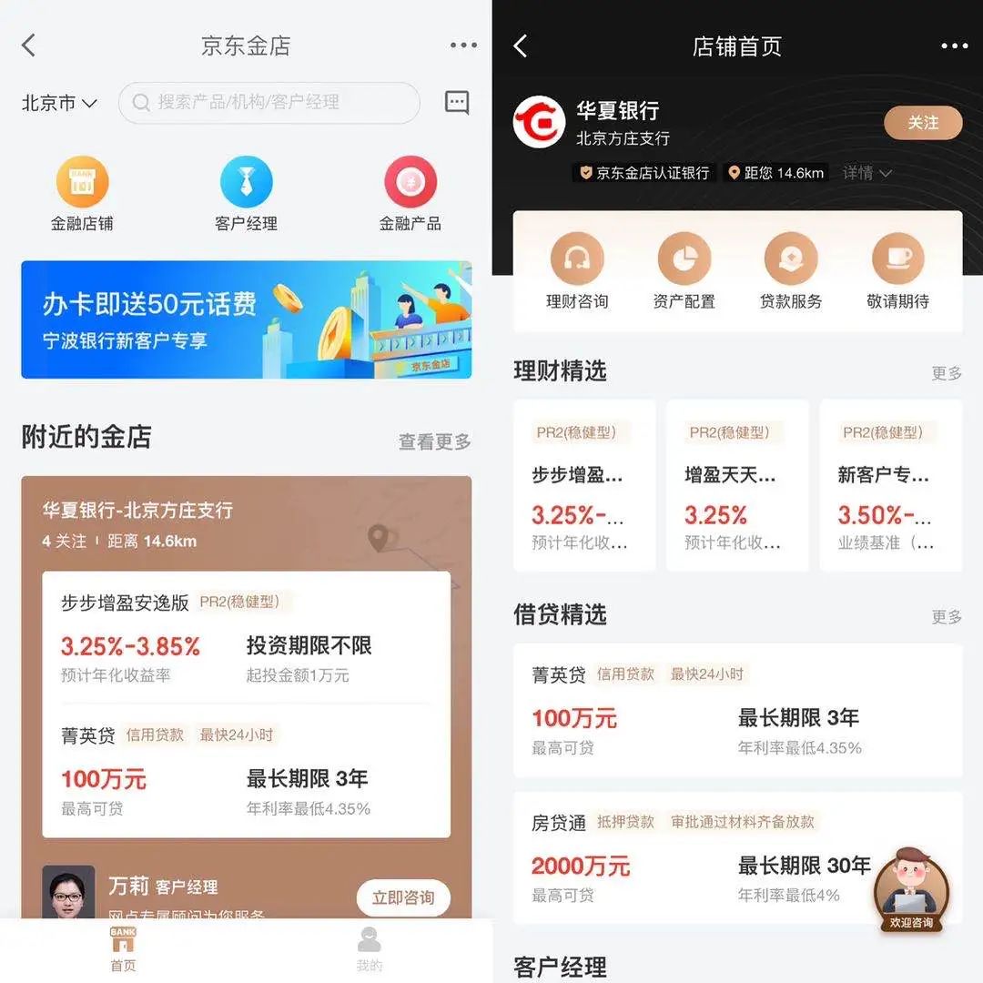 京东金融app如何推广,京东金融app是什么样的一个软件