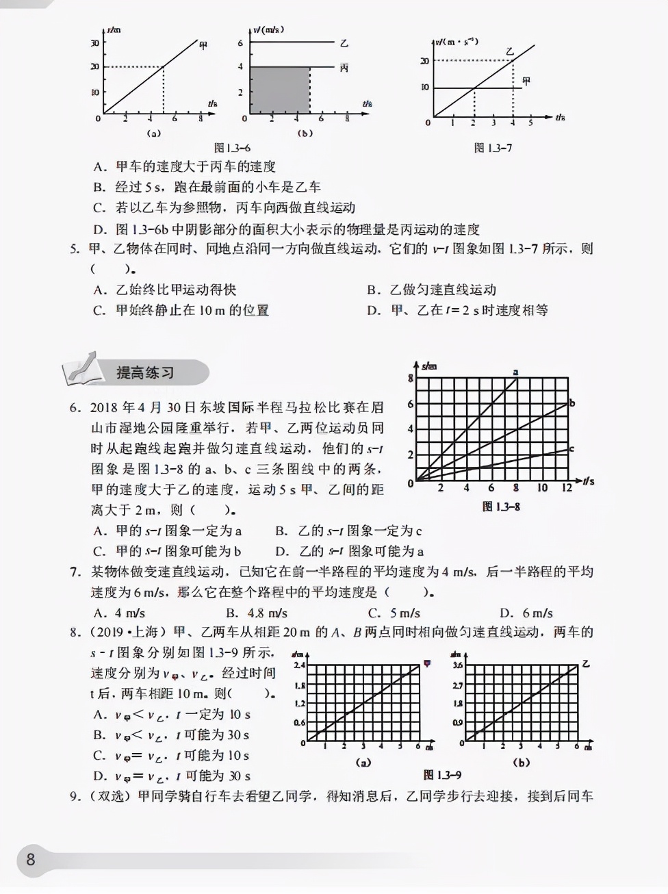 《知识与能力训练·物理八年级上》第一章机械运动(含答案)