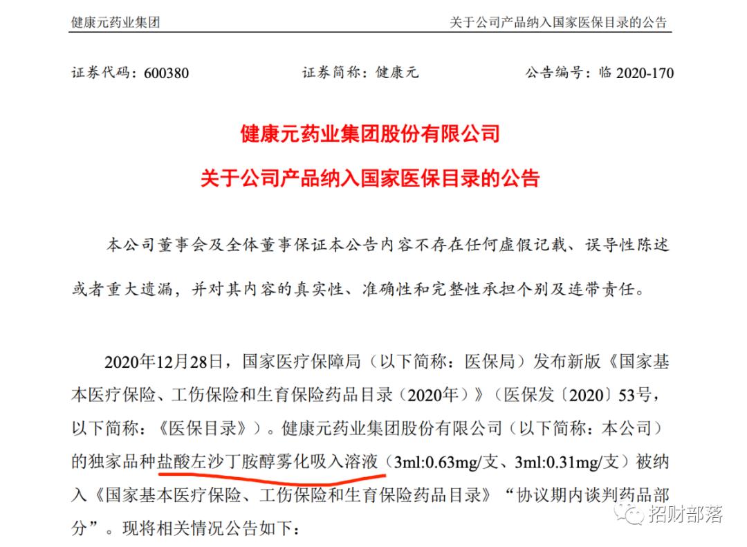 高瓴资本退出健康元是真的吗,健康元高瓴资本定增是否已经失败