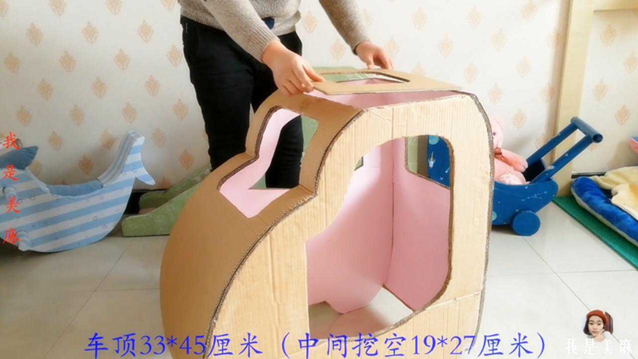 儿童用纸板做一个汽车,爸爸用纸箱做玩具