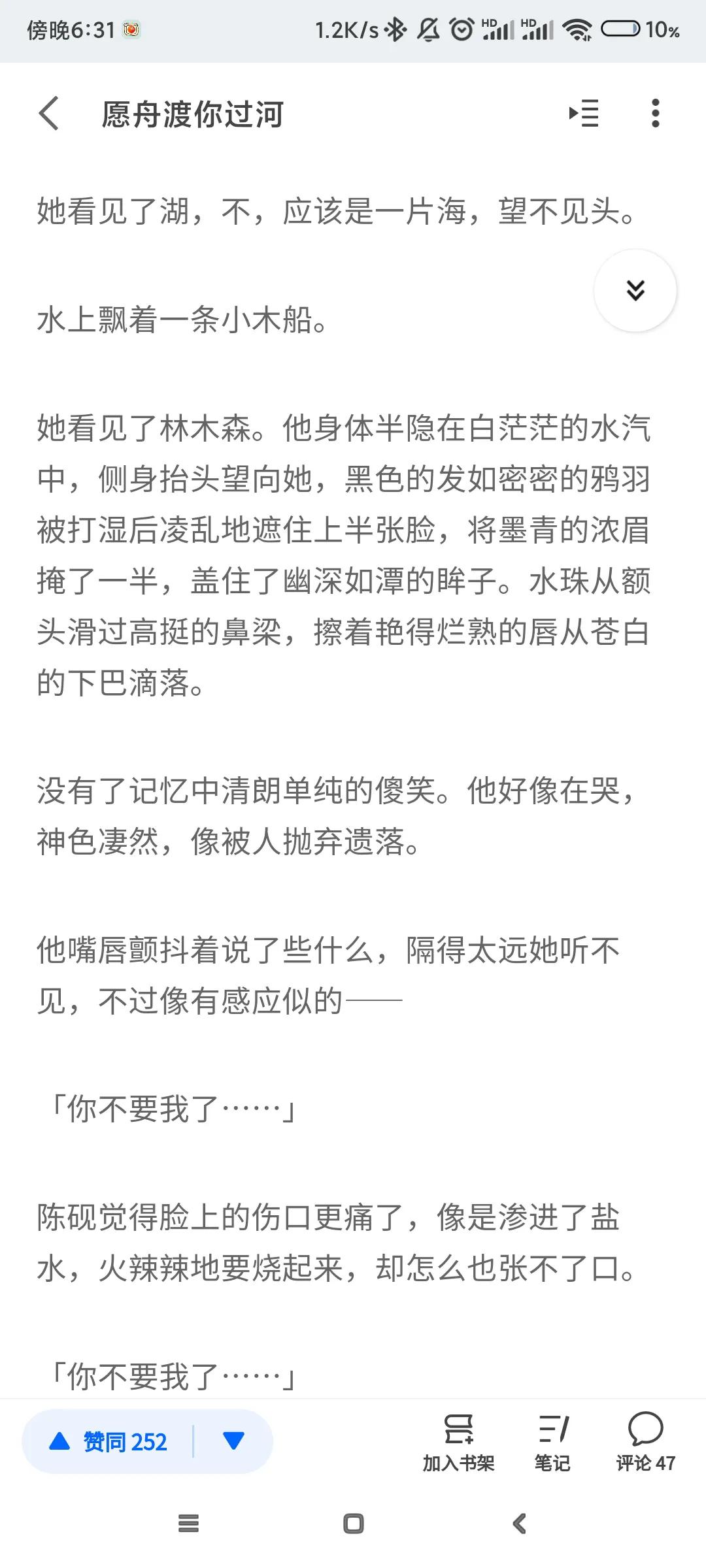 知乎小故事-愿舟度你过河-2