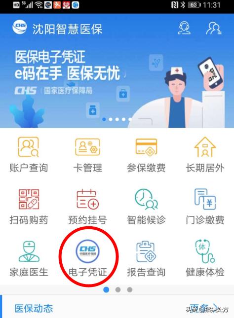 沈阳电子医保卡能在医院使用吗,沈阳电子医保实体卡药店能用吗