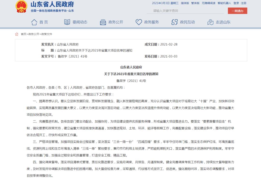 2024年重大项目名单,2021重大项目名单