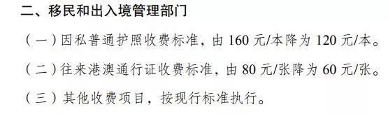 港澳通行证降价最新政策,护照和港澳通行证一起办理优惠吗