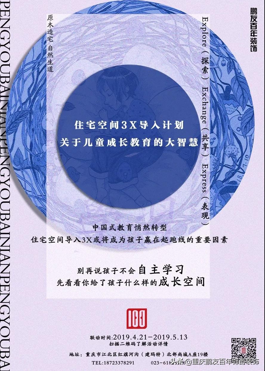 关于儿童成长教育的大智慧,住宅空间3X导入计划启动