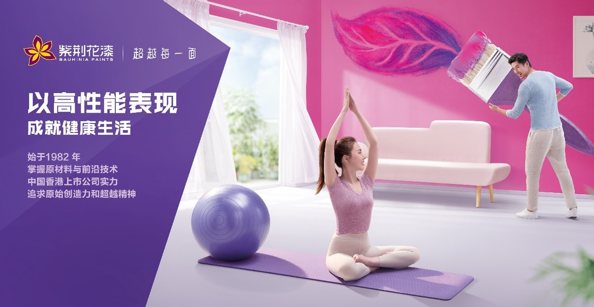 紫荆花涂料转型,紫荆花油漆涂料排名