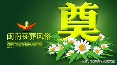 闽南丧葬习俗牵赃啥意思,闽南丧葬习俗