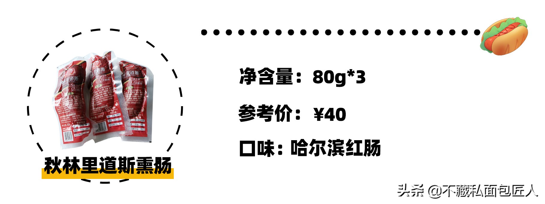40元3根的香肠是什么味道？10款香肠评测