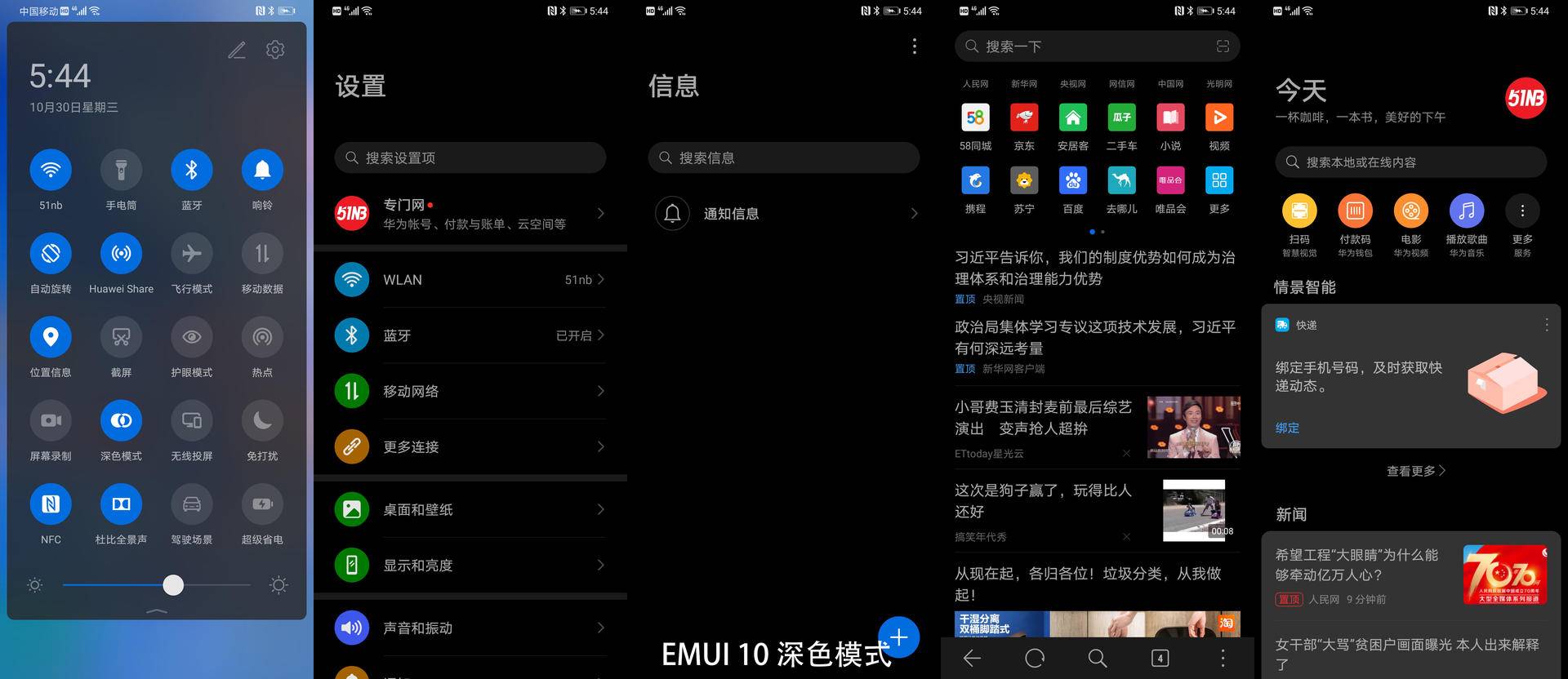 华为emui10对比miui10,华为emui11和小米10