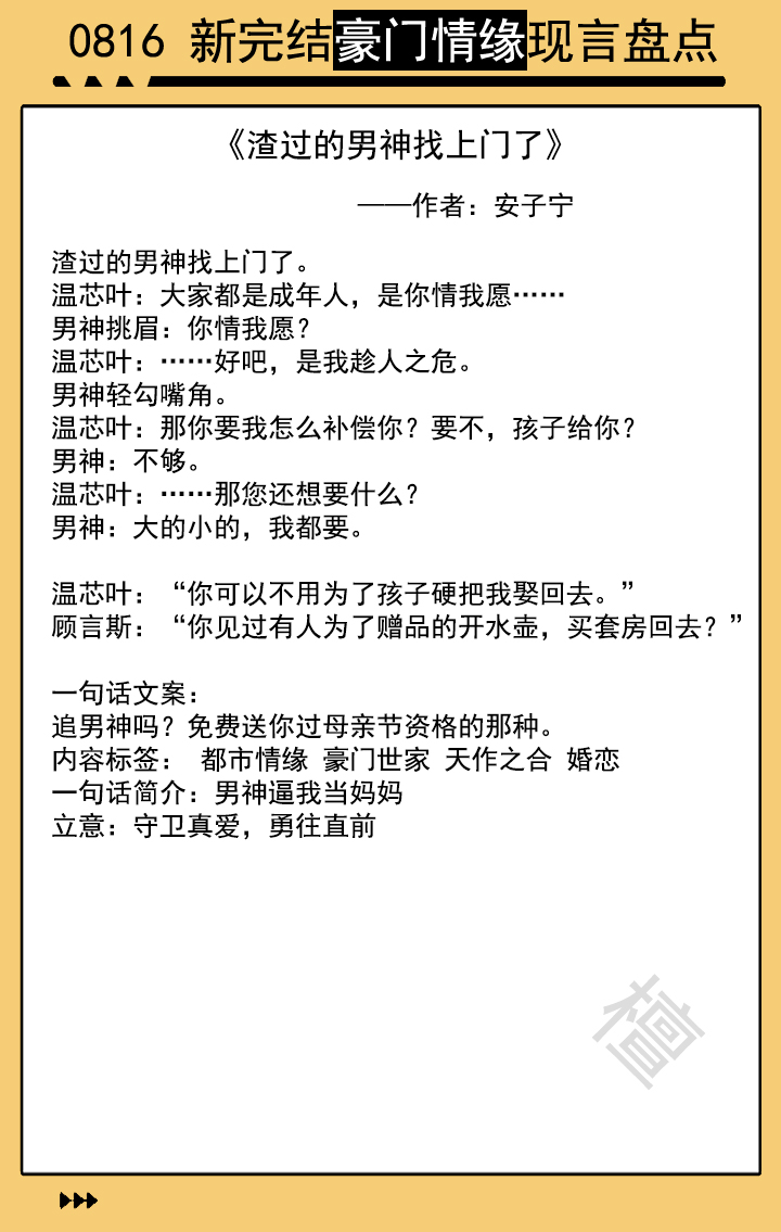 新书速递:豪门情缘系列盘点!满级绿茶觉悟了,战起来让渣们颤抖