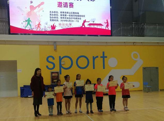 蚌埠首届“城南•皖酒杯”全国部分省市少儿乒乓球邀请赛圆满闭幕