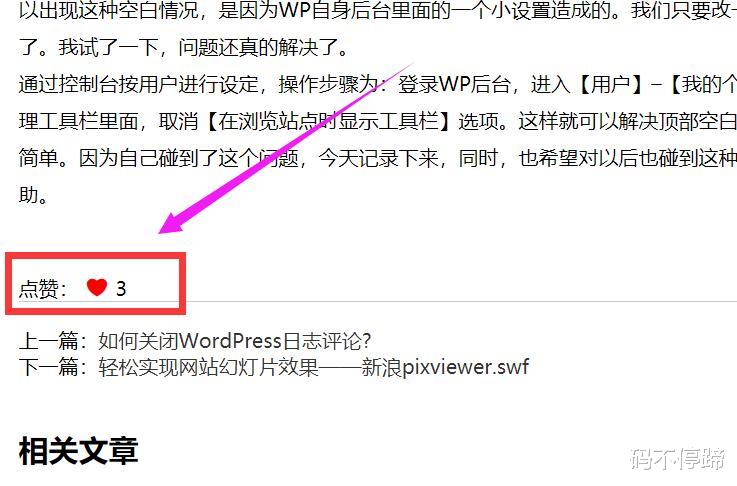 wp文章模板,wordpress文章页模板怎么设置