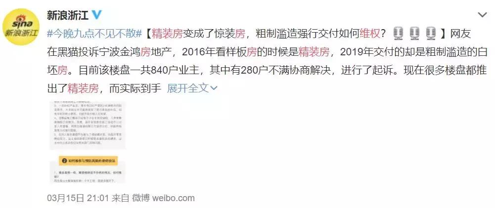 富力延期交房违约金,富力精装房维权后续