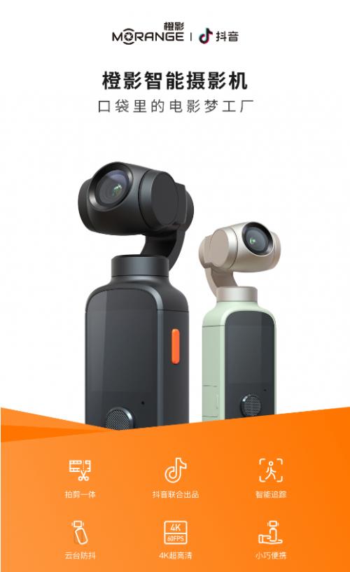 橙影智能摄影机操作,橙影智能摄影机使用攻略