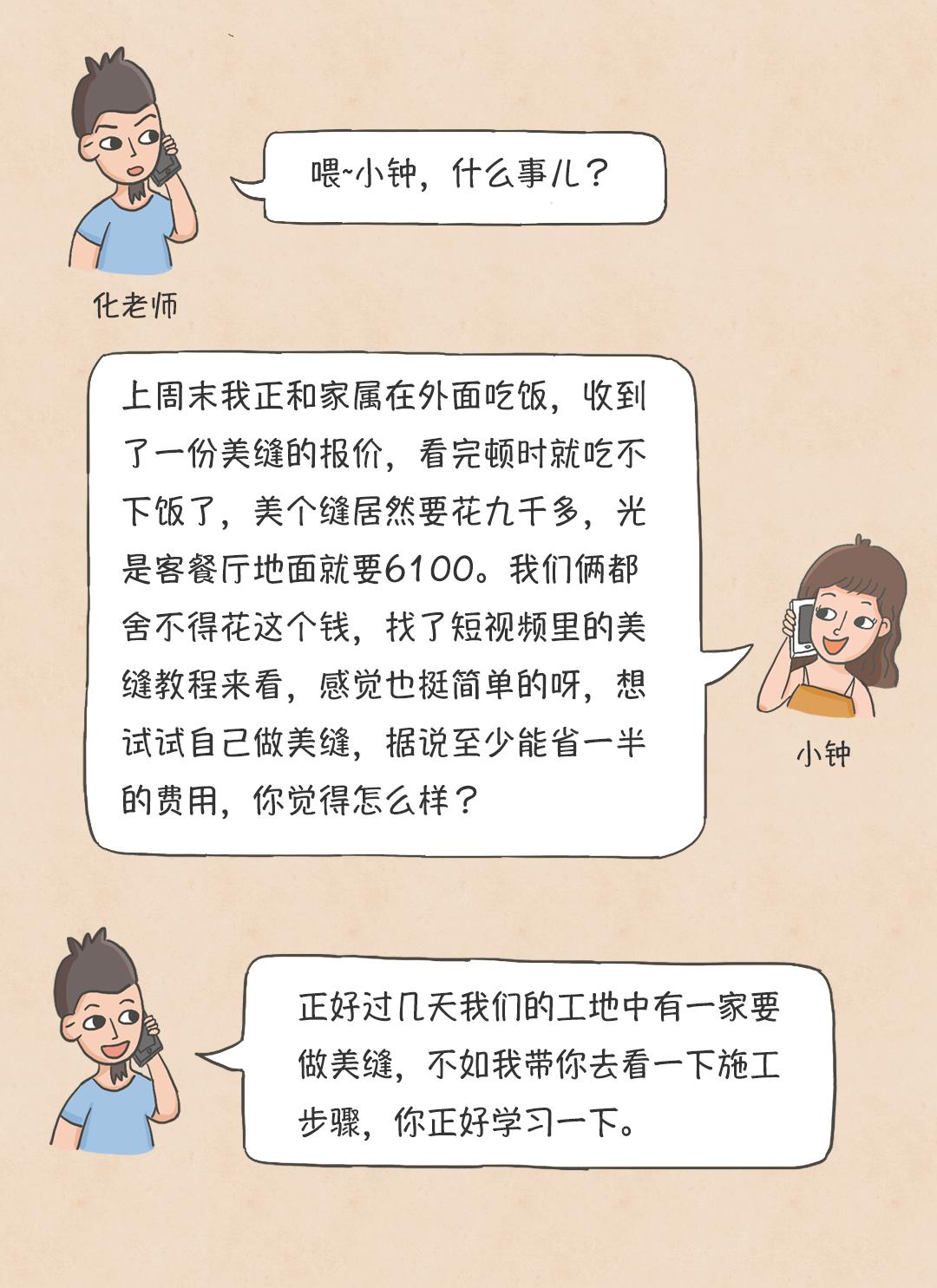 瓷砖美缝施工全过程,美缝自己能操作吗