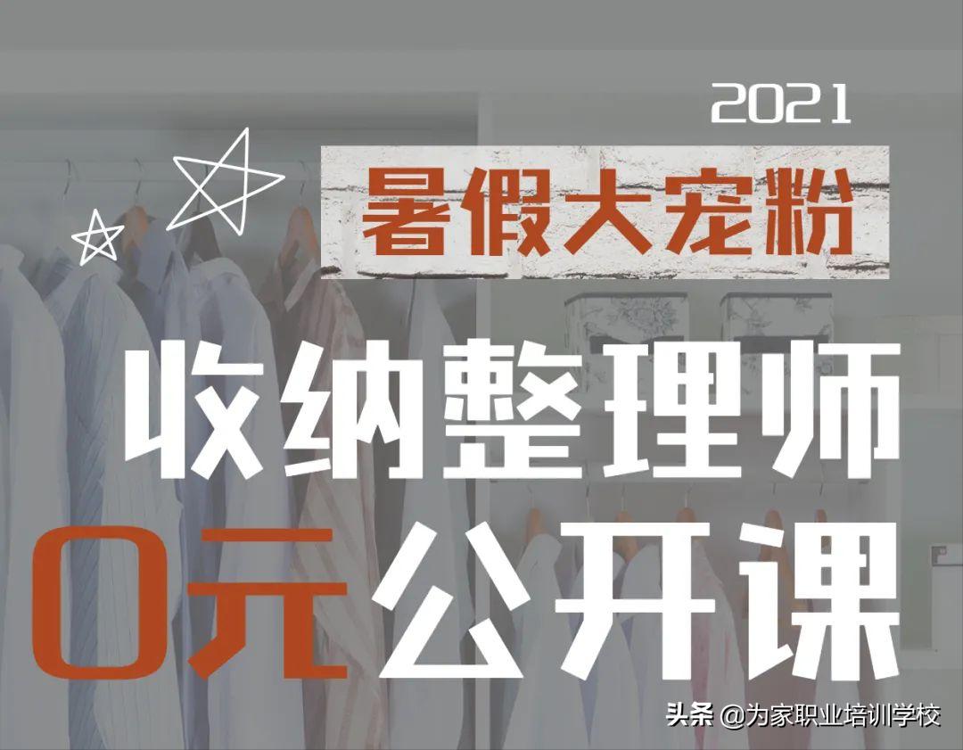 整理收纳师培训收费靠谱吗,整理收纳师培训费用