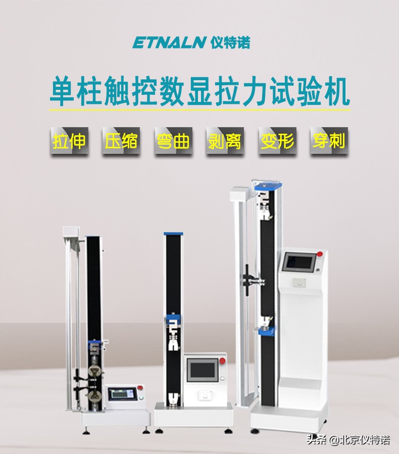 电力拉力试验机有哪些测试标准,电子万能拉力试验机试验标准