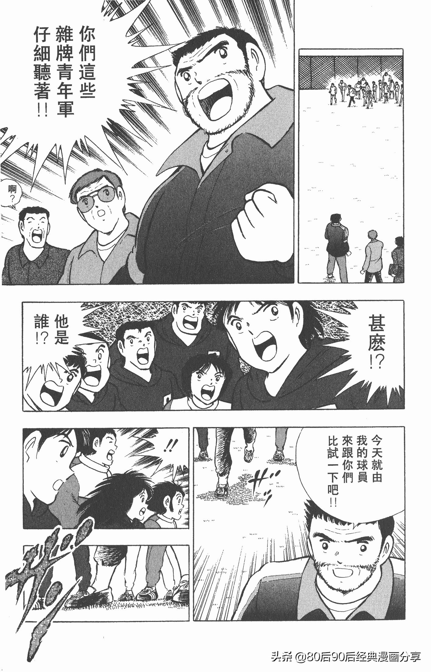 足球小将世青赛3,足球小将世青赛84集