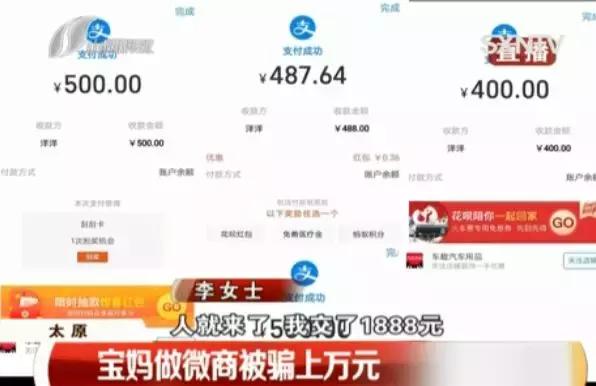 防诈骗新骗局买家骗商家,做微商被骗5万多的90后宝妈