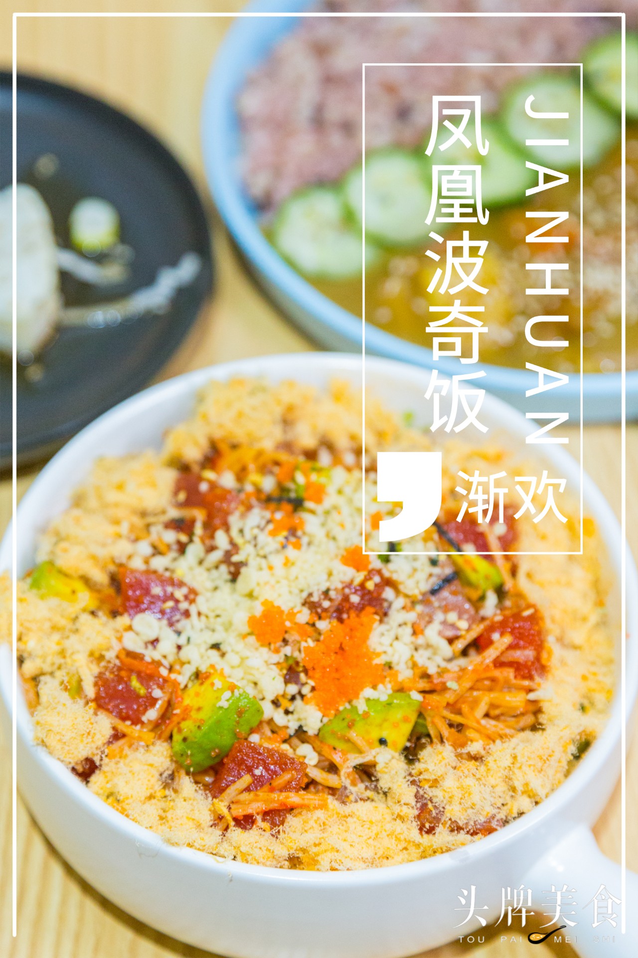 美国回来的90后夫妻开了间美式日料店，里面竟藏着超正宗的波奇饭