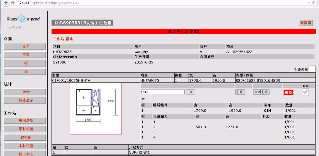 森鹰窗业数字化,森鹰窗业未来发展