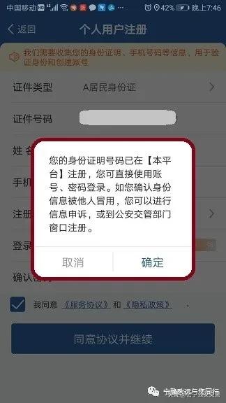 交管12123身份证被占用会怎么样,车管12123平台信息被冒用