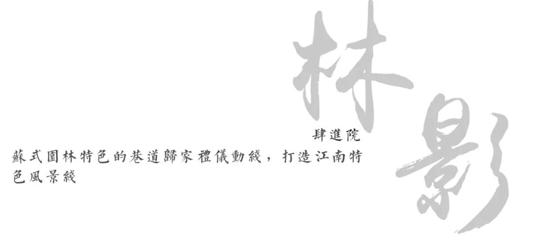 笛东臻品｜“隐于市井，桃源别境”-奥园楚江书院·桃源里