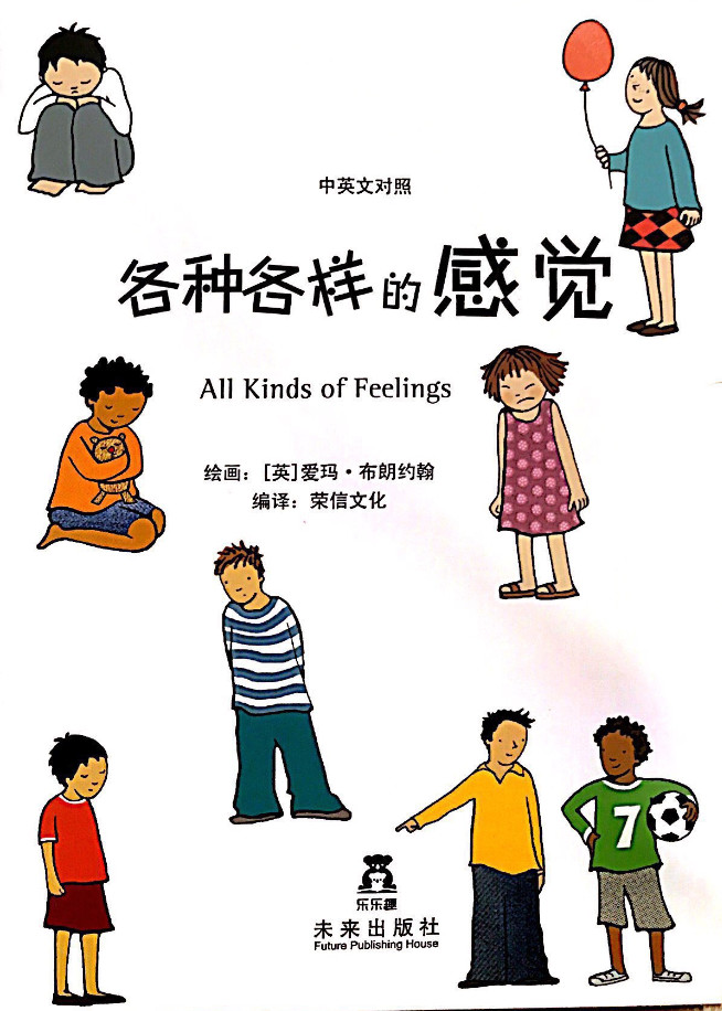 绘本故事各种各样的感觉,你感觉怎么样绘本故事