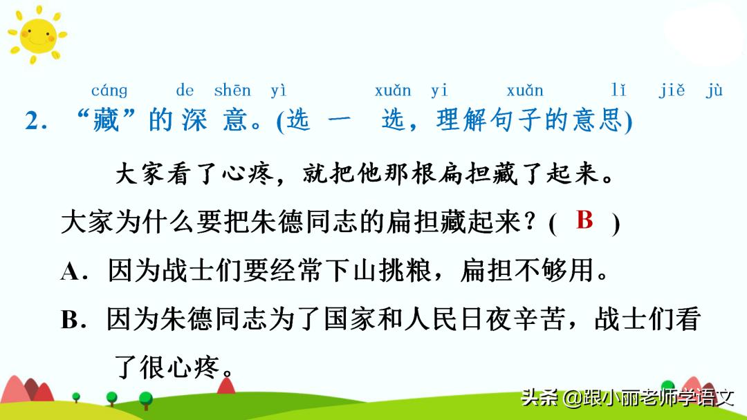 统编版语文第二单元知识点总结,统编版语文二年级课文朗读