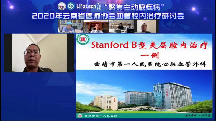 血管腔内治疗研讨会,主动脉疾病治疗研讨班