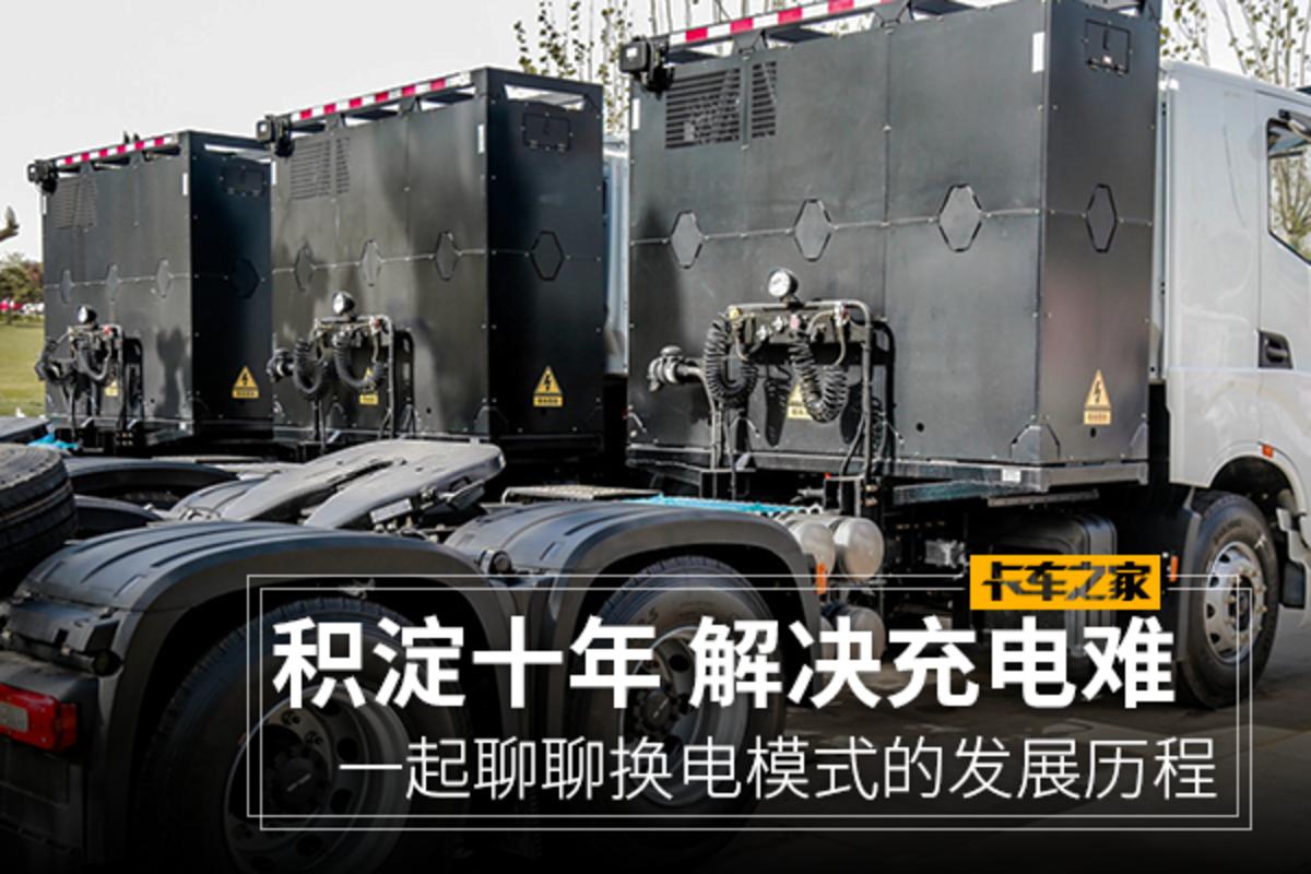 换电模式始终是过渡手段,换电模式是不是一种鸡肋