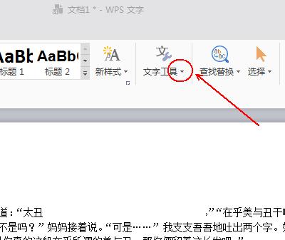 「干货集」WPS技巧汇总（一）