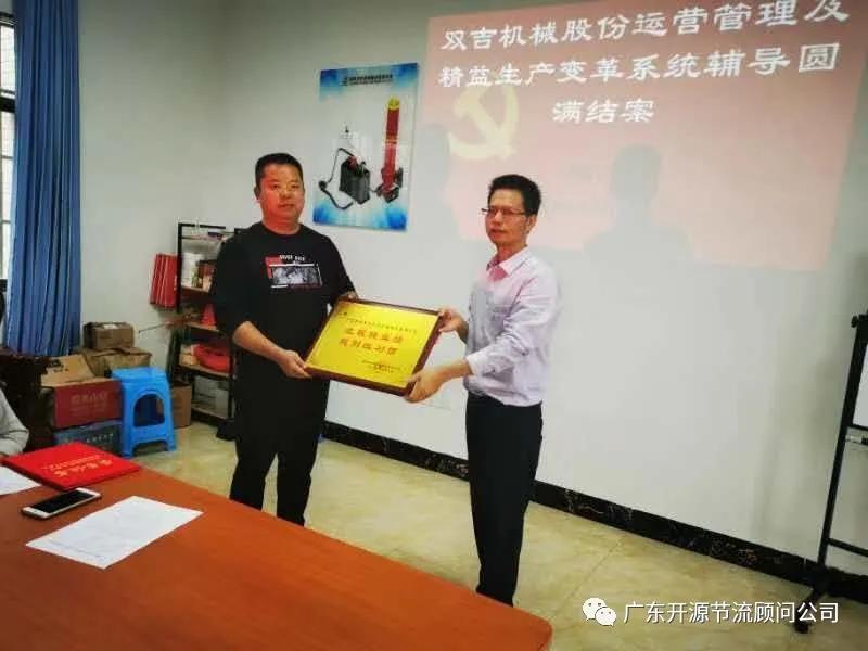 祝贺柳州双吉机械股份有限公司“精益运营管理变革”圆满结案