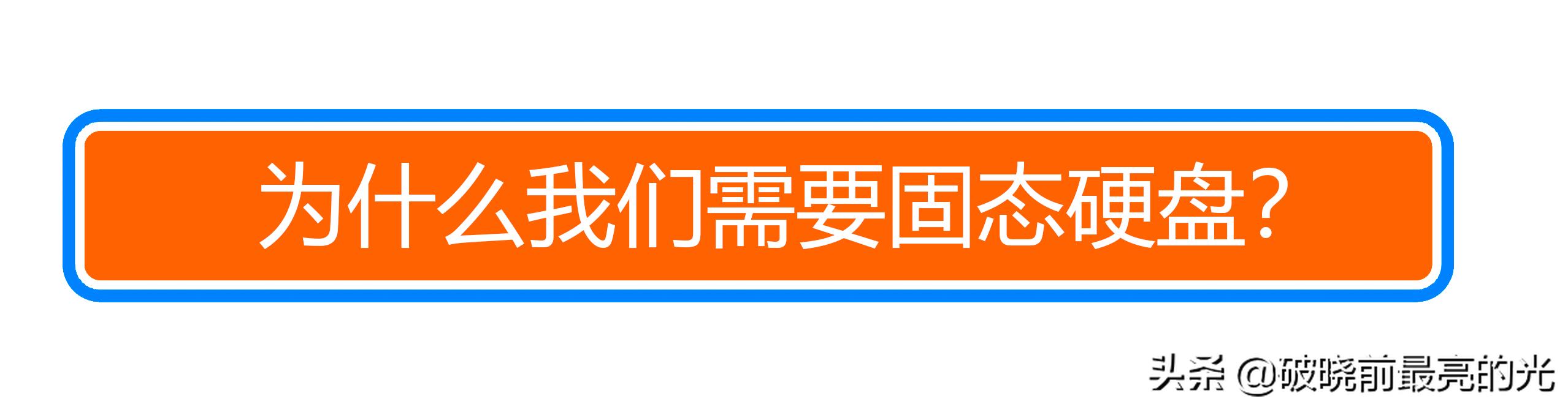 西数sn550nvme固态硬盘,西数sn550m.2固态硬盘好不好