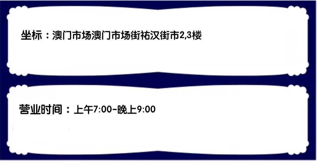 澳门佑汉熟食中心攻略,澳门佑汉街市熟食中心怎么去