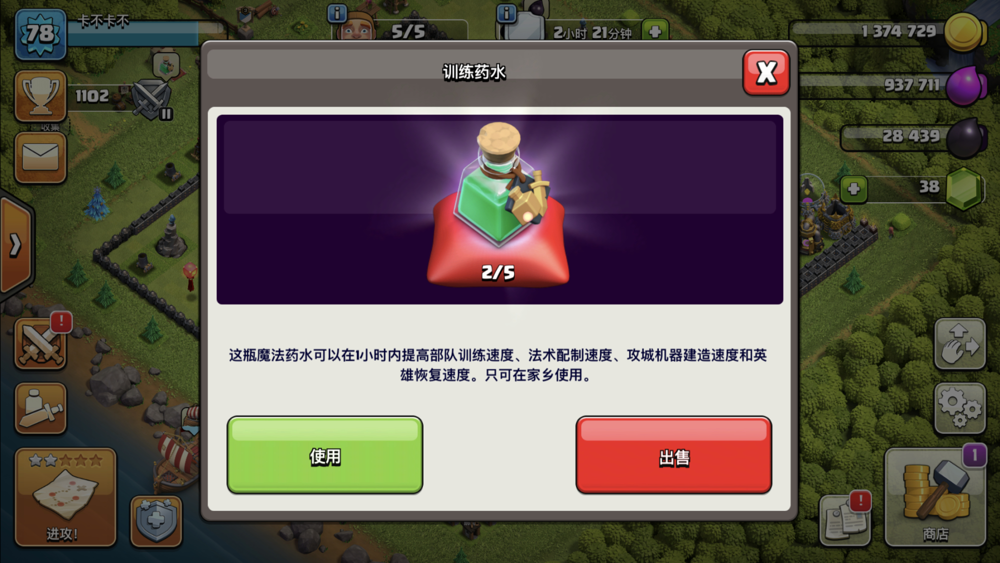 部落冲突商店买什么好,部落冲突什么商店最好