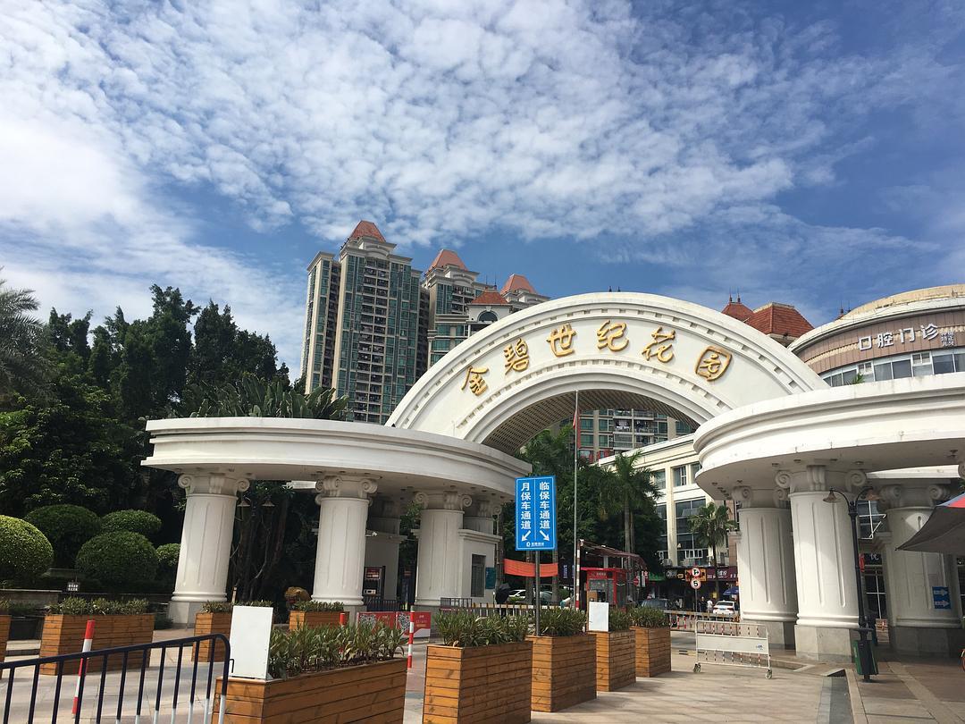 广州黄埔区鱼珠街道金碧世纪花园,广州鱼珠金碧世纪花园低价出售