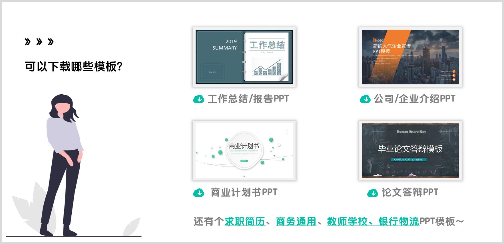 7套极简风格配色ppt模板,ppt模板圆滚滚卡通插画清新画风