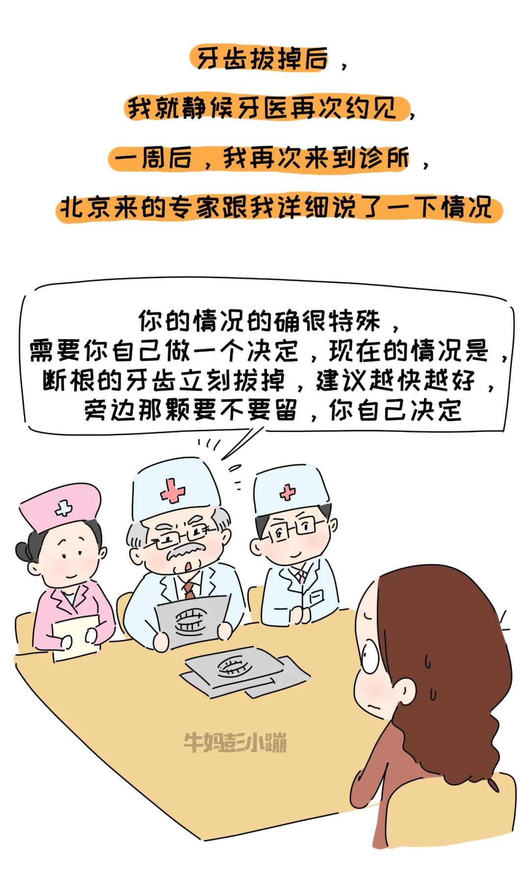 说说我的治牙经历和费用,治牙之路的经历