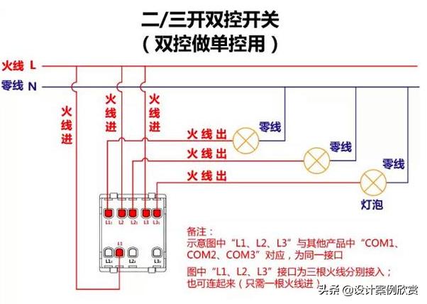 开关一开单控和一开双控怎么接线,多控开关怎么当双控用接线图
