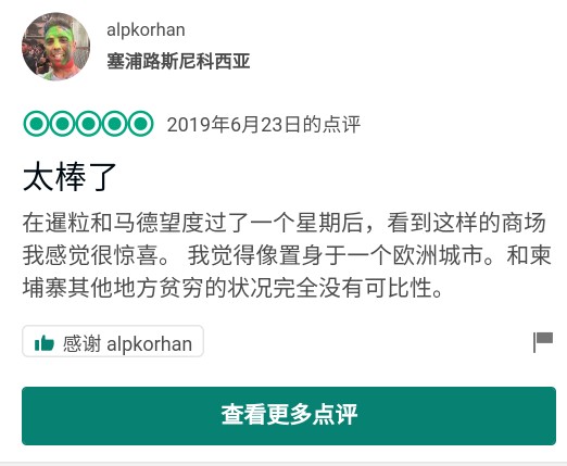 柬埔寨永旺超市,柬埔寨永旺最大商场