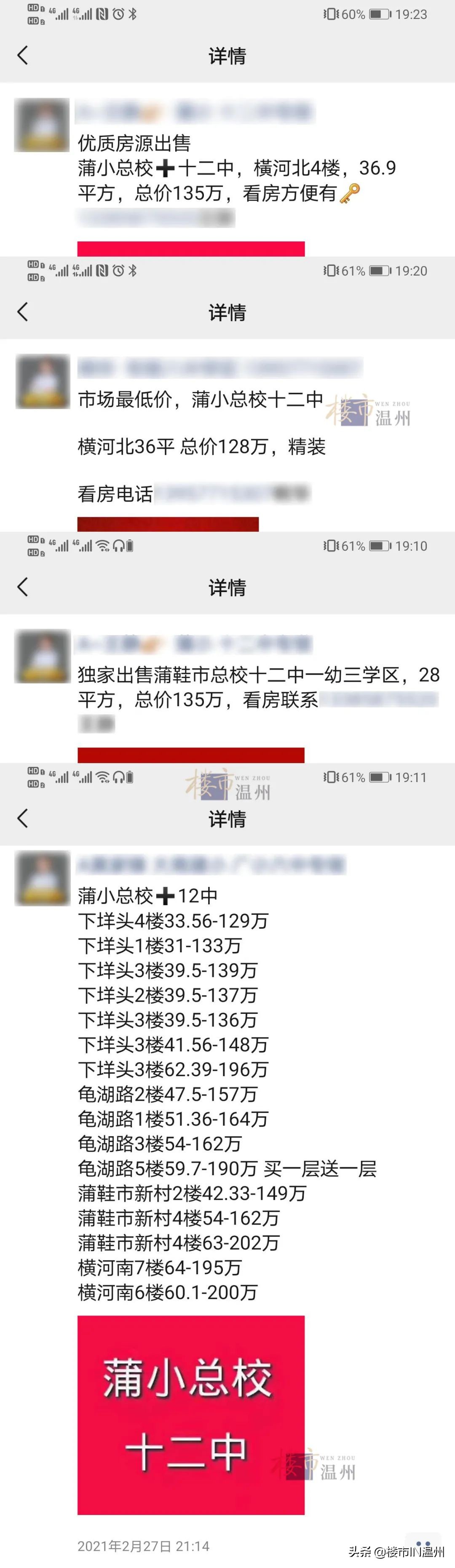 温州十二中学区二手房,温州夹缝学区房卖出天价