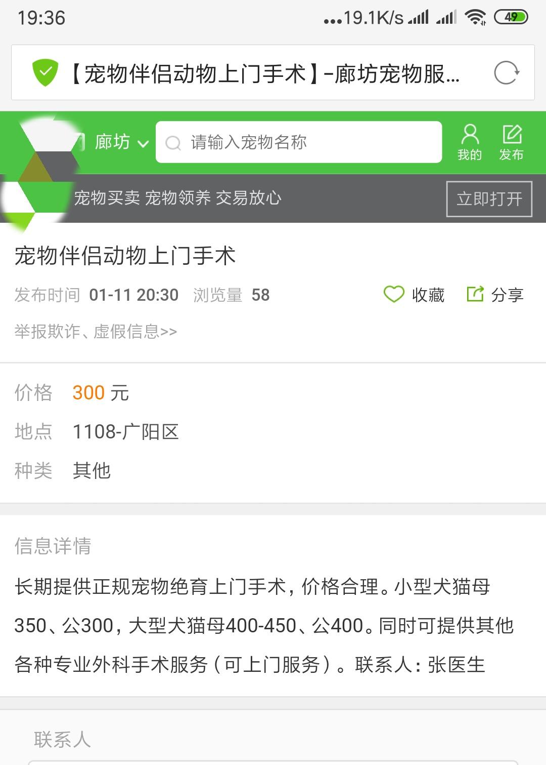 宠物医院上门绝育,宠物上门手术