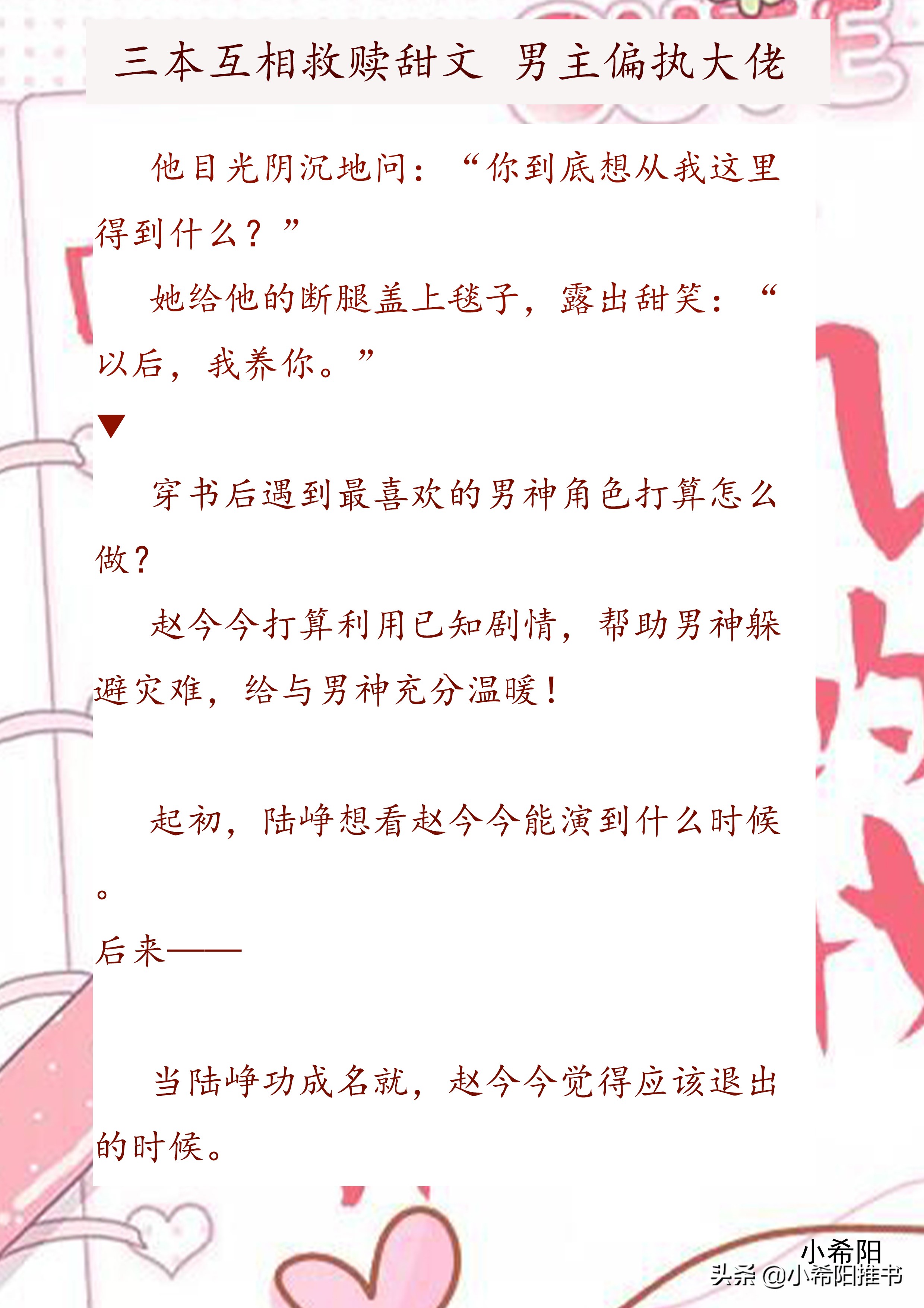 拯救偏执反派推文现言,治愈拯救反派的小说推荐现言