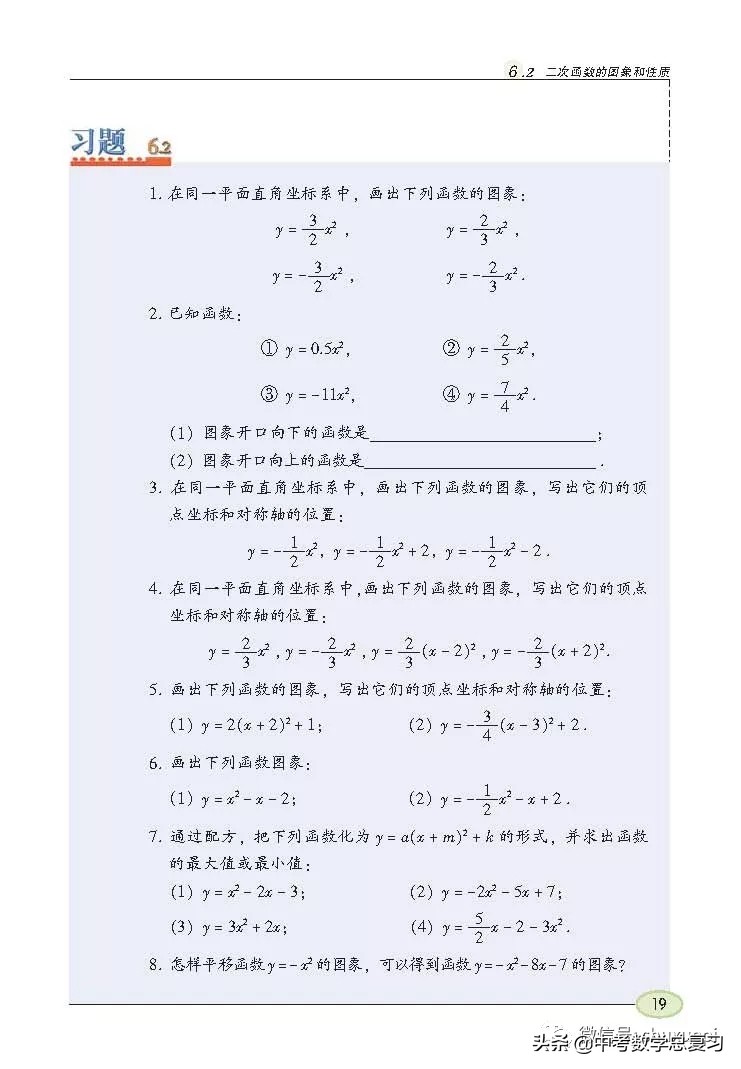 苏科版九年级数学下册课本目录,苏科版九上数学电子课本