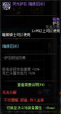 护石附加效果,dnf暗殿骑士护石符文选择