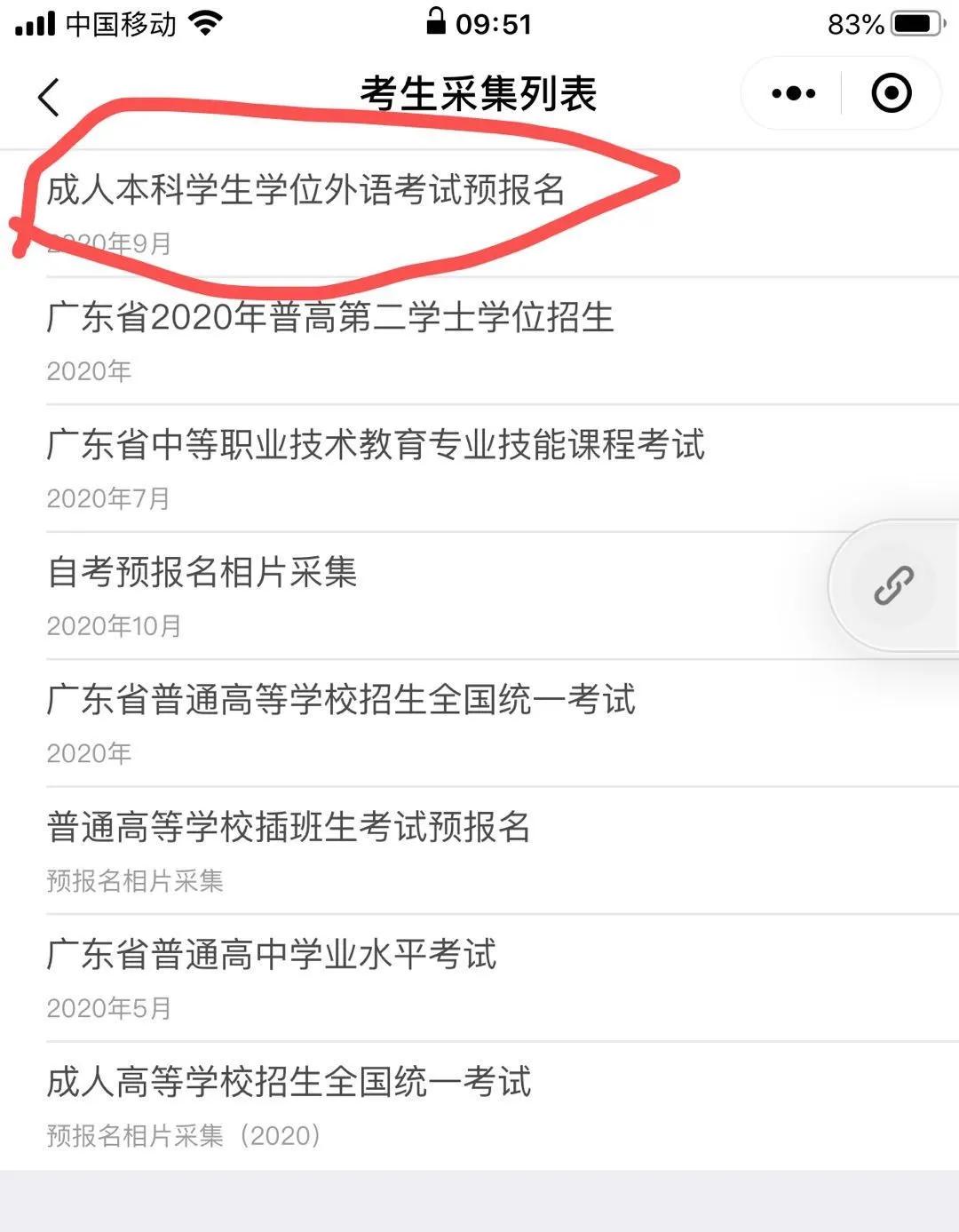 2023学位英语报名官网,2021年学位英语报名考试时间