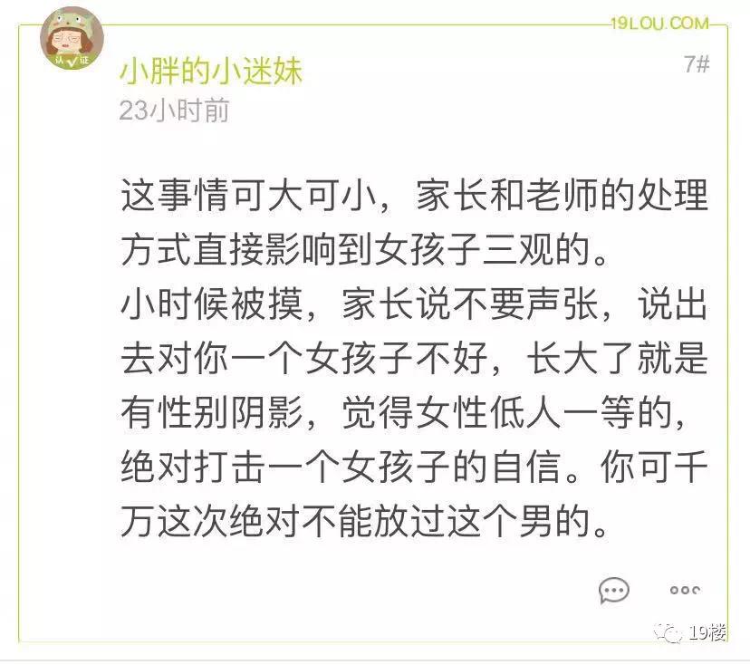 女儿被男同学袭胸，老公觉得闹大影响不好，忍一忍算了